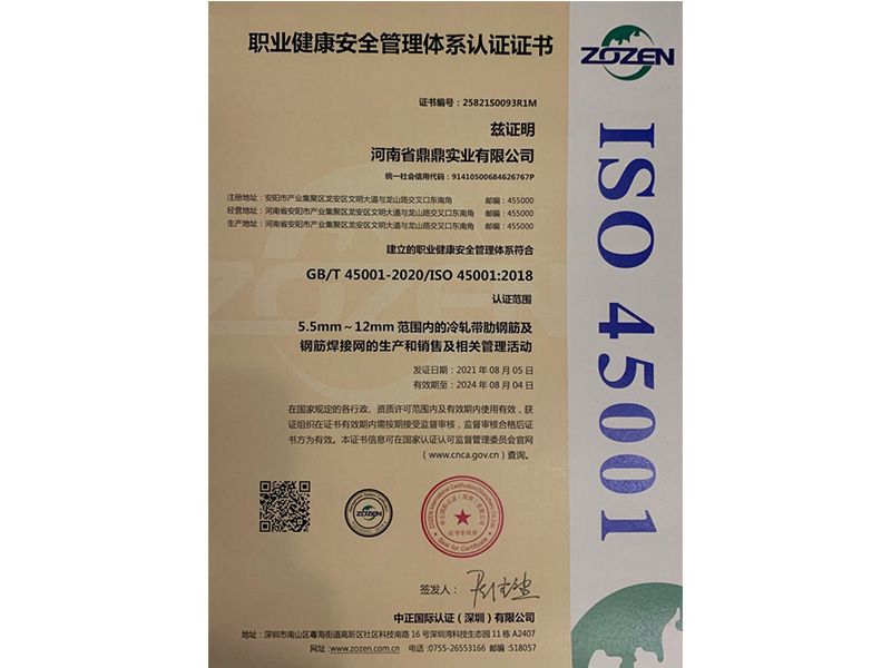 職業(yè)健康安全管理體系認(rèn)證證書(shū)