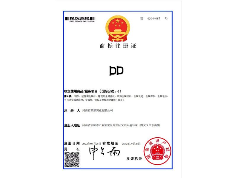 DD商標注冊證