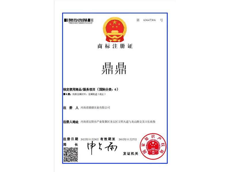 鼎鼎商標注冊證