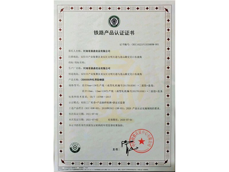 鐵路產(chǎn)品認(rèn)證證書(shū)