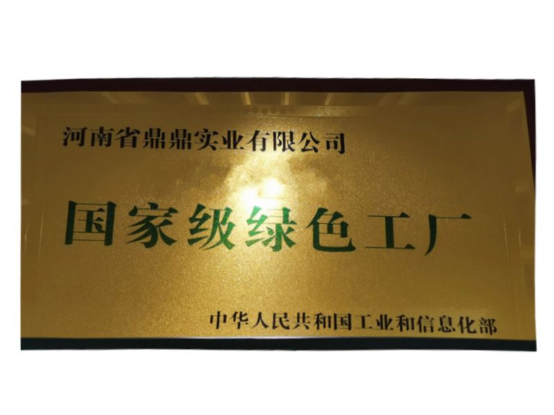 國(guó)家 級(jí)綠色工廠(chǎng)