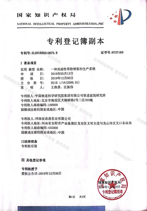 專(zhuān)利登記簿副本