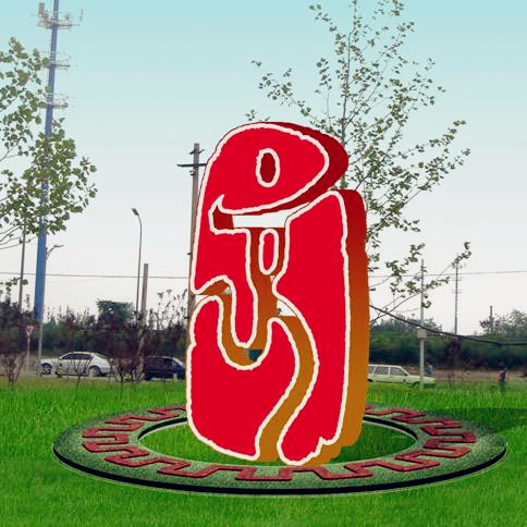 戶外標(biāo)識(shí) 戶外標(biāo)識(shí)